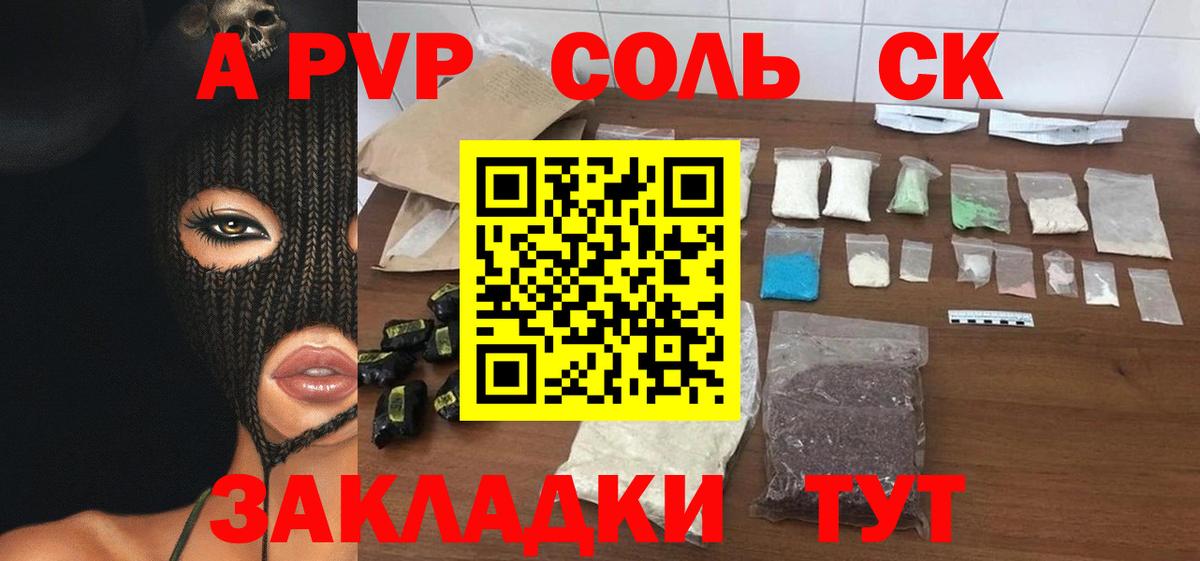 A PVP крисы CK Домодедово