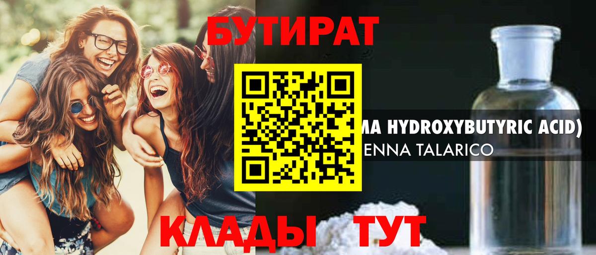 Бутират бутик  Бутират  Домодедово  Вход с VPN 