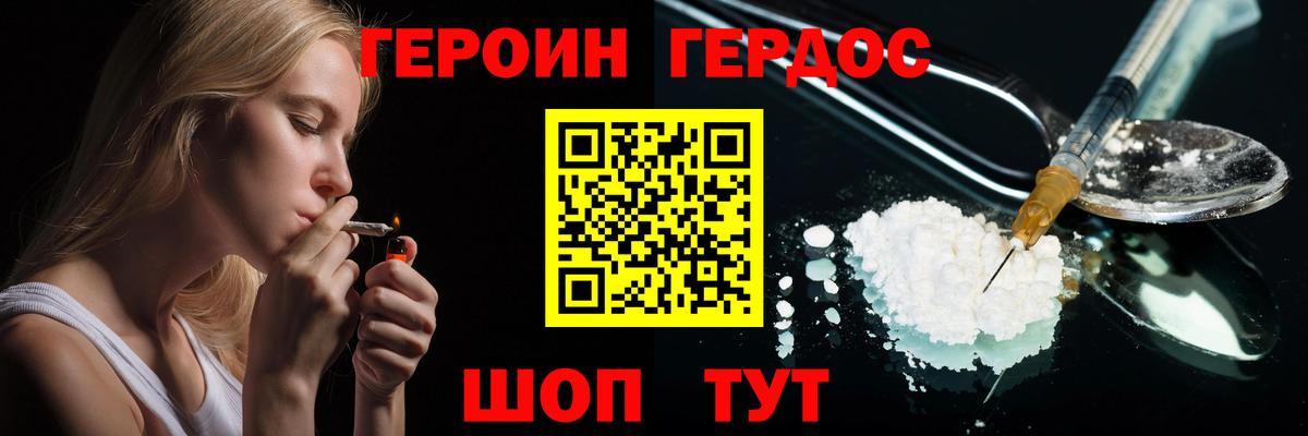 Героин VHQ  Вход с VPN  Домодедово 