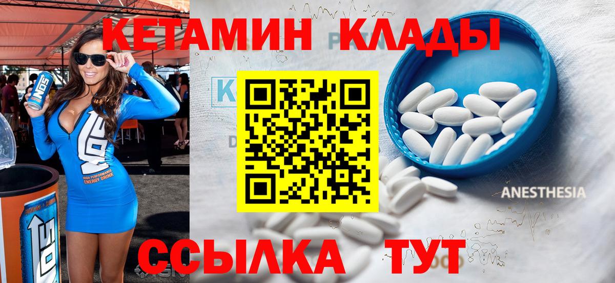 Кетамин VHQ Домодедово