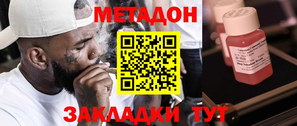 Домодедово  МЕТАДОН methadone  МЕТАДОН кристалл  Вход с VPN 